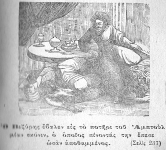 Ο βεζύρης έβαλεν εις το ποτήρι του Αμπτούλ μίαν σκόνιν, ο οποίος πίνοντας την έπεσε ωσάν αποθαμμένος