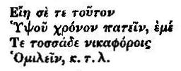 Ei� se te touton Hupsou chronon patein, eme Te tossade nikaphorois Homilein, k. t. l.