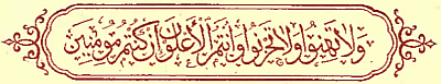 Calligraphy: And be not faint-hearted, and be not sorrowful; For ye
 shall gain the upper hand if ye be believers.